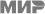 mir
